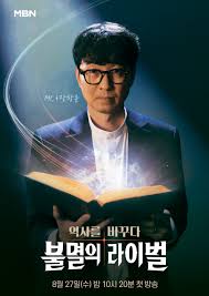 불멸의 라이벌